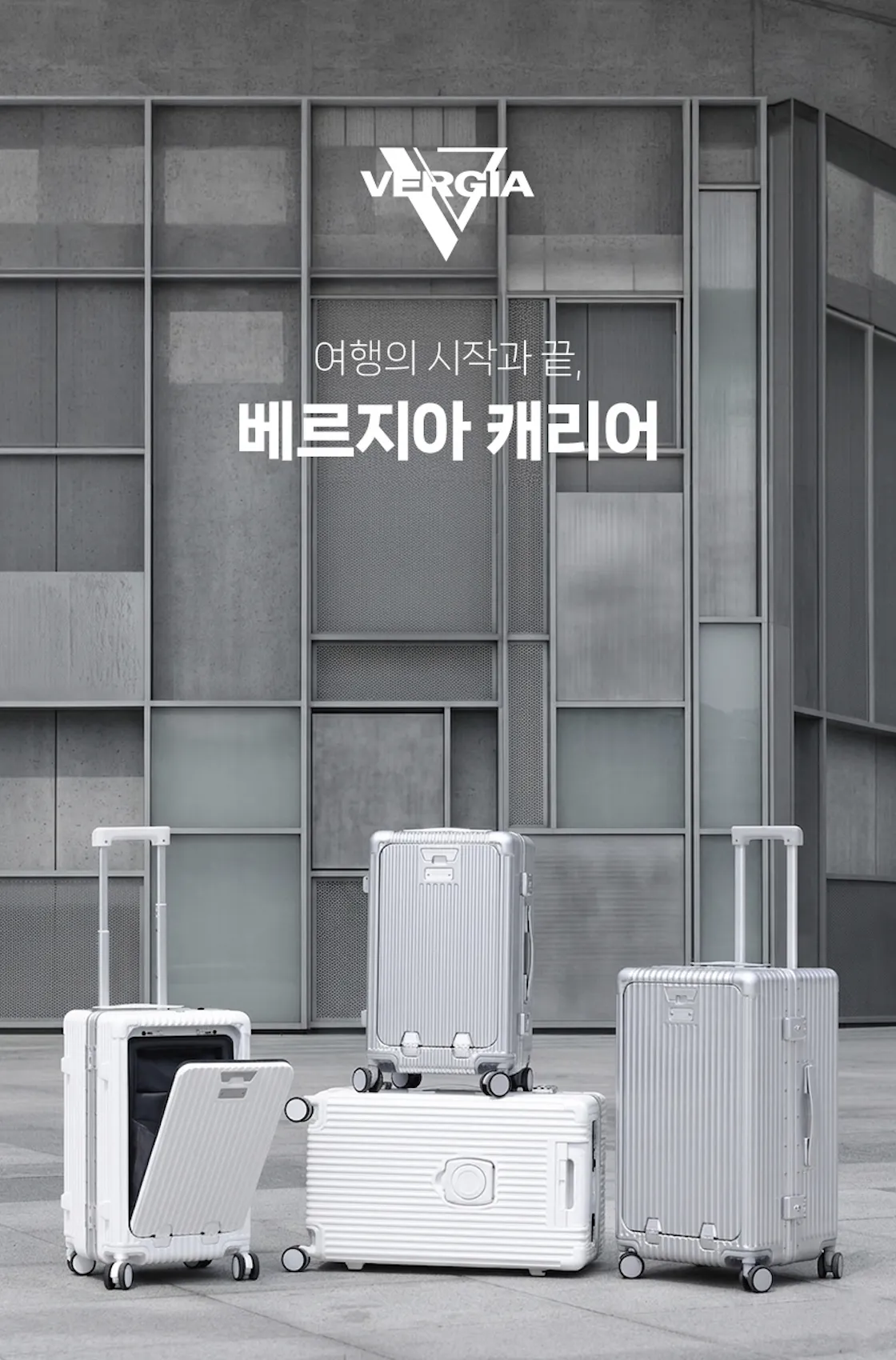 Vergia — 여행의 시작과 끝